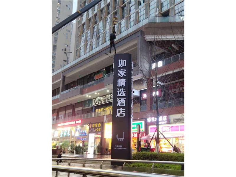 如家酒店形象立牌 發(fā)光字 