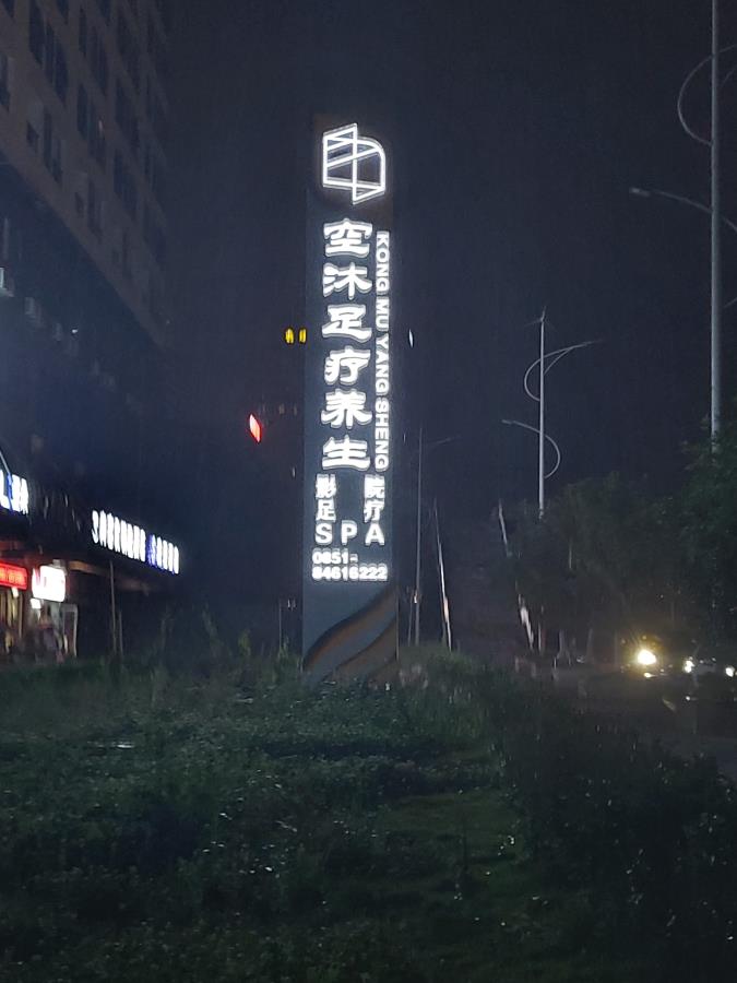 空沐足療養(yǎng)生 精神保壘 形象立牌 